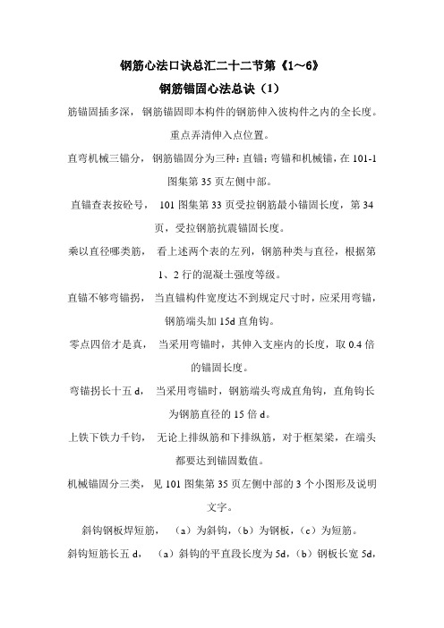 钢筋心法口诀总汇二十二节第(1~6)