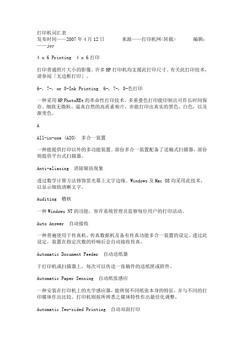 打印机词汇表