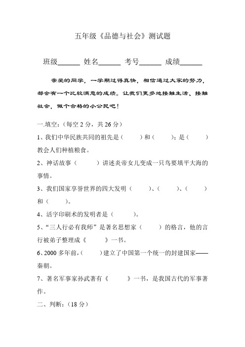 五年级上册《品德与社会》测试题