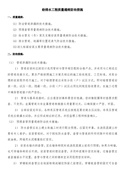 给排水工程质量通病防治措施