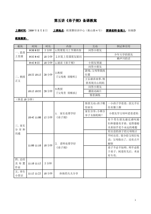 弟子规第五讲教案-“父母教 须敬听 父母责 须顺承”(by jean)