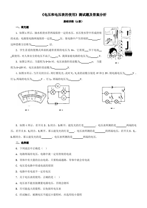 初二物理《电压和电压表的使用》测试题及答案分析