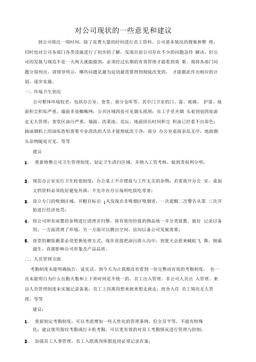 对公司现状的一些建议