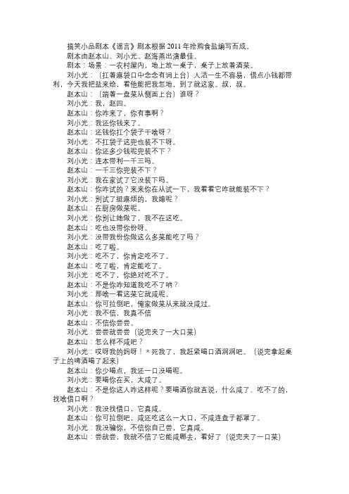 搞笑小品剧本《谣言》