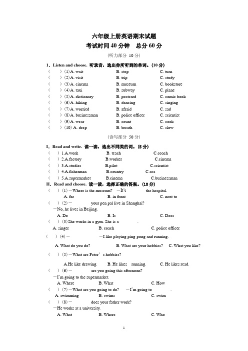 人教版2019年小学六年级上册英语期末试题及答案