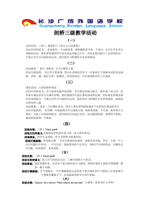 剑桥三级教学活动