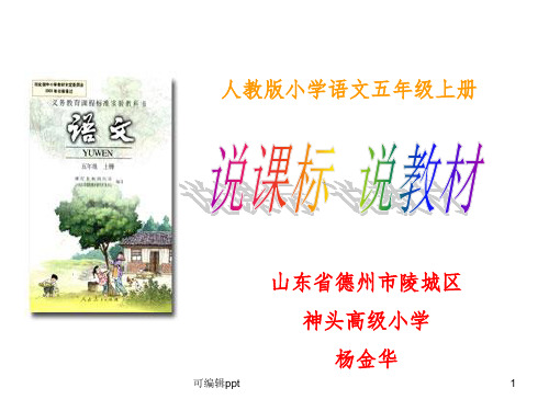 六年级说课标说教材1ppt课件