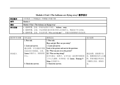 外研版六年级英语下册《Module 4 Unit 1》精品教案教学设计优秀公开课