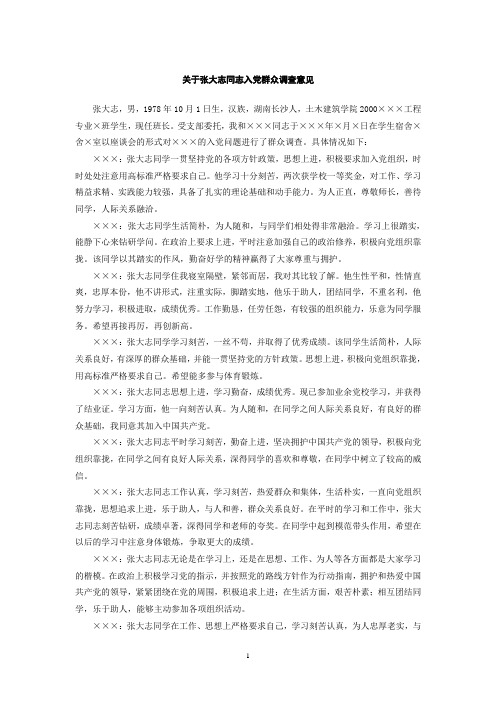 如何写群众调查