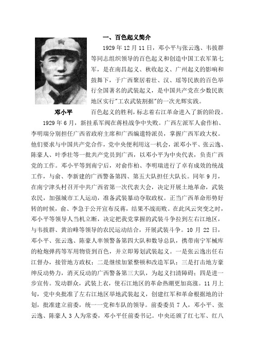 百色起义知识