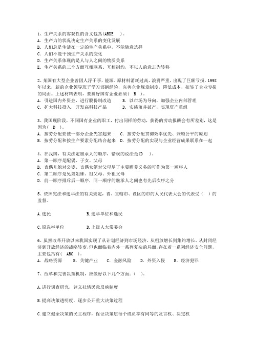 2013浙江省副科级领导干部公开选拔一点通科目一