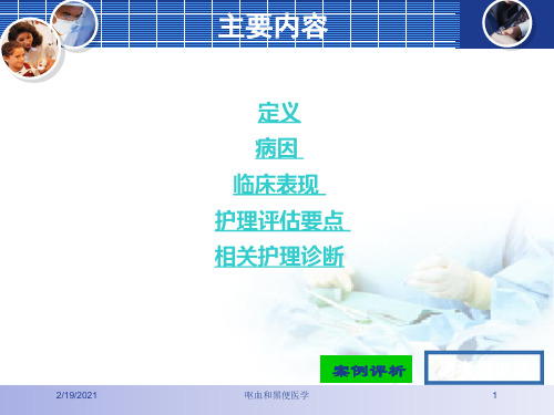 呕血和黑便医学课件