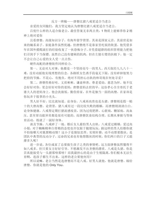 一辨稿-唐僧比猪八戒更适合当老公