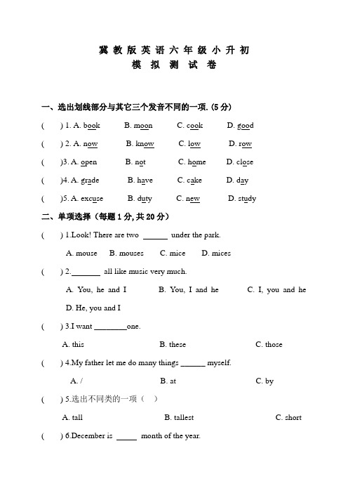 冀教版六年级英语小升初试题含答案