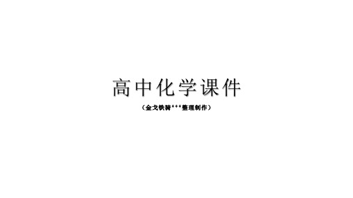 苏教版高中化学必修二课件乙酸课件1.ppt