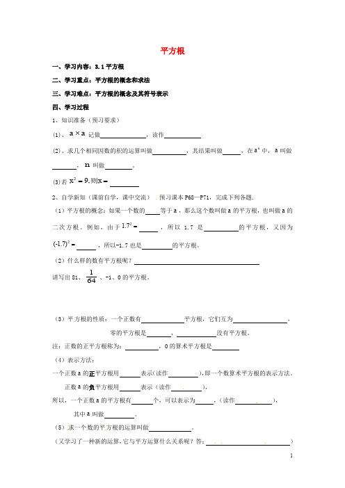 七年级数学上册 3.1 平方根学案(无答案)(新版)浙教版