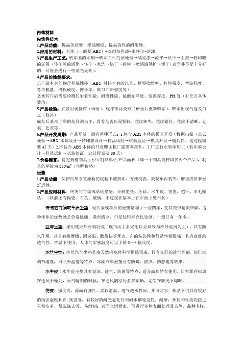 内饰材料标准