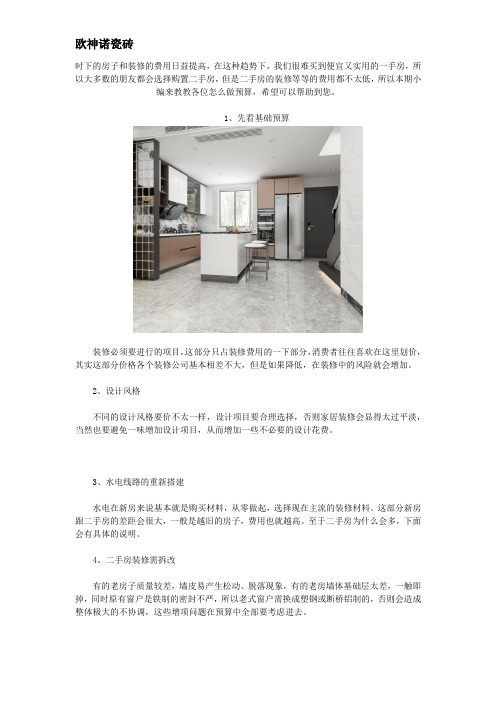 二手房装修预算清单