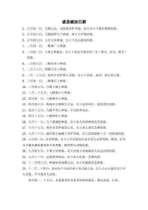 诸圣诞辰日期