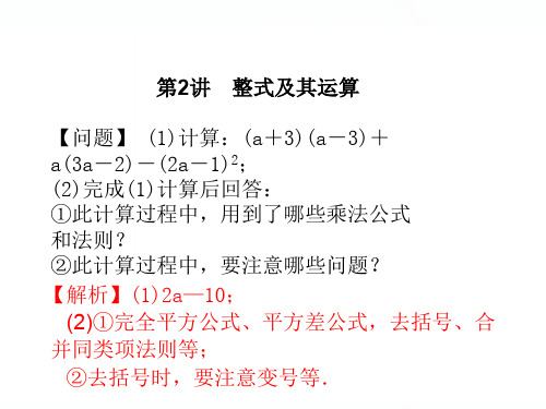 2020浙江新中考数学一轮复习第2讲 整式及其运算