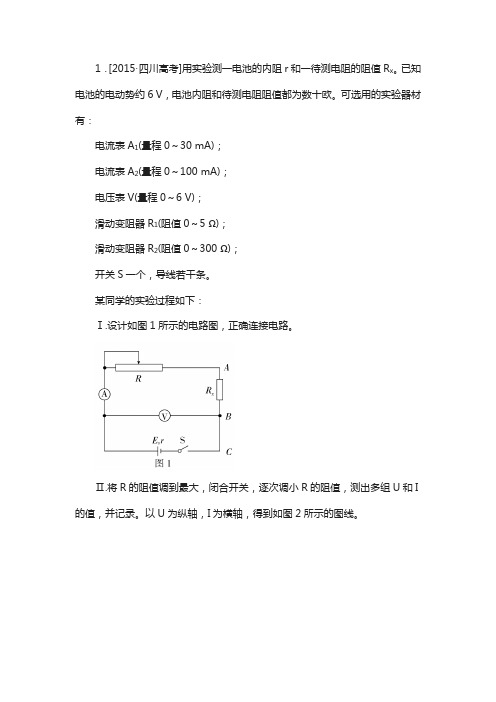2018高考物理复习训练：1-5-13 电学实验a含解析 (1)