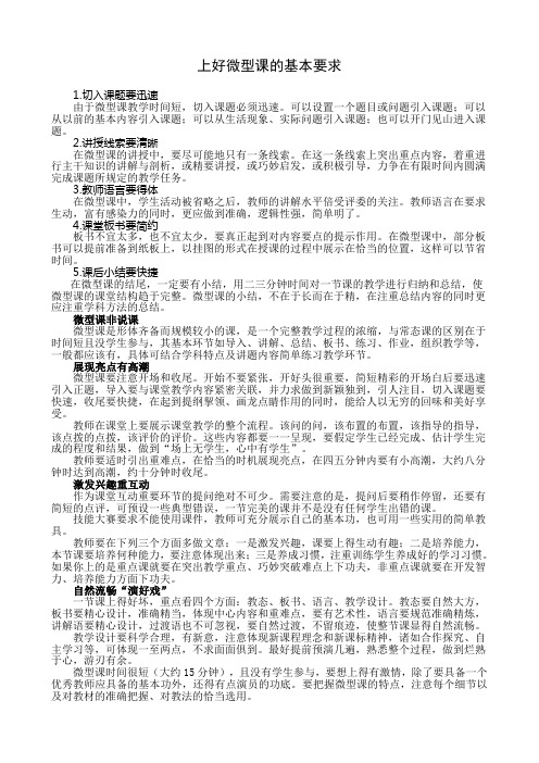 上好微型课的基本要求