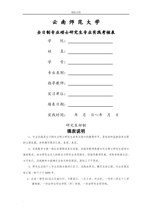 专业实践考核表