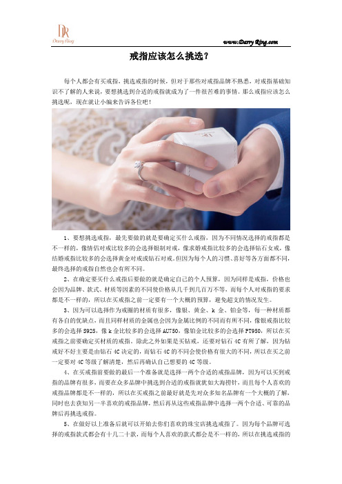 戒指应该怎么挑选？