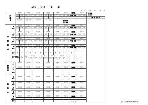 猪场管理报表--月报表