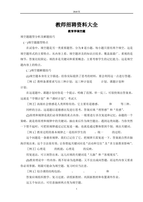 2010s山东济南教师入编考试最新复习资料
