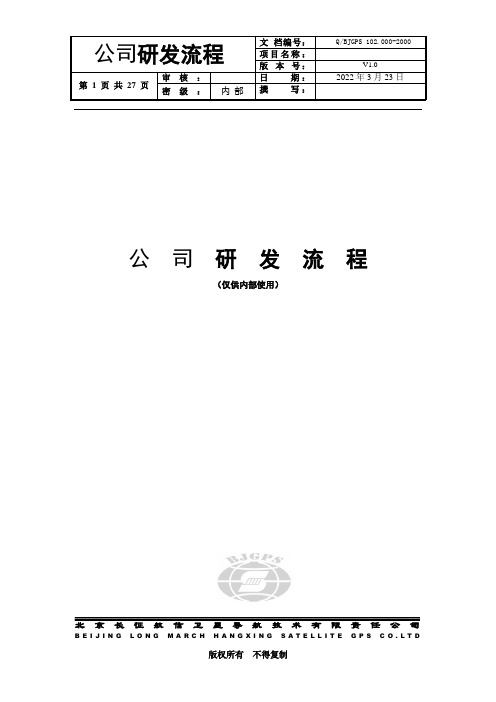 公司研发流程