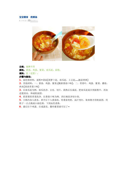 宝宝辅食疙瘩汤
