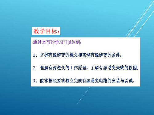 电力电子应用技术第三章