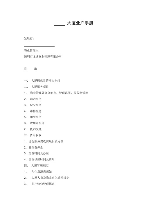 xx大厦业户手册