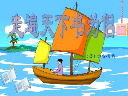 走遍天下书为侣 1