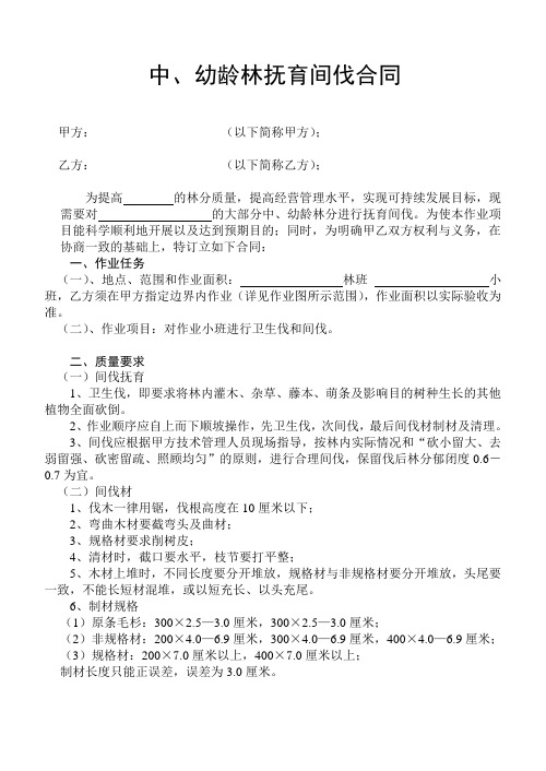 间伐合同(修改)