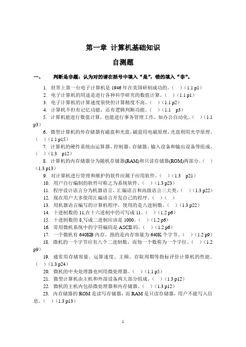 大学计算机基础知识测试题及其参考答案