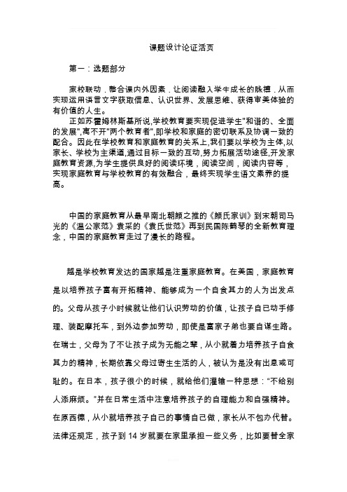 课题设计论证活页