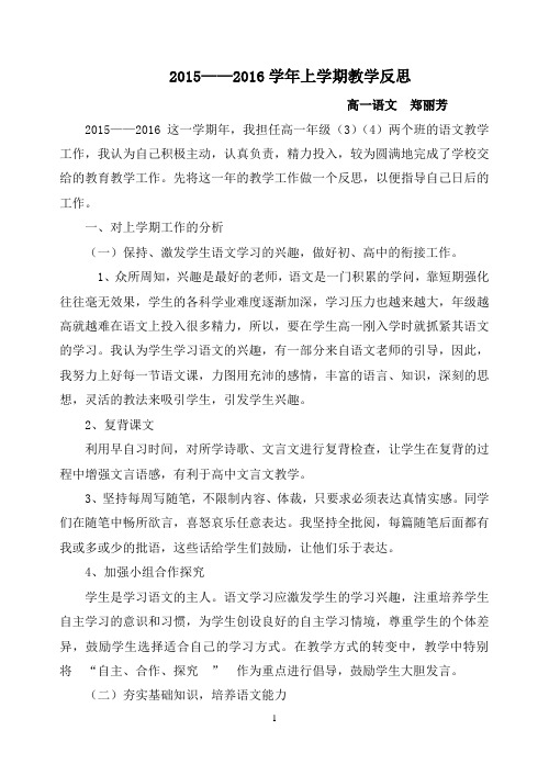 2015—2016上学期教学反思