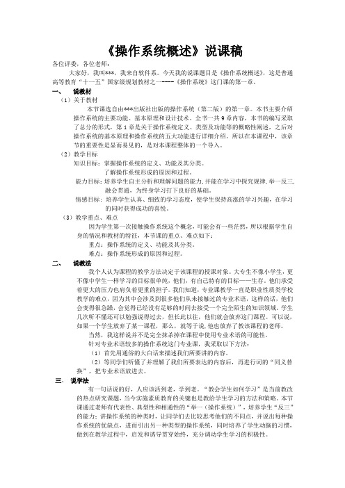 操作系统说课稿