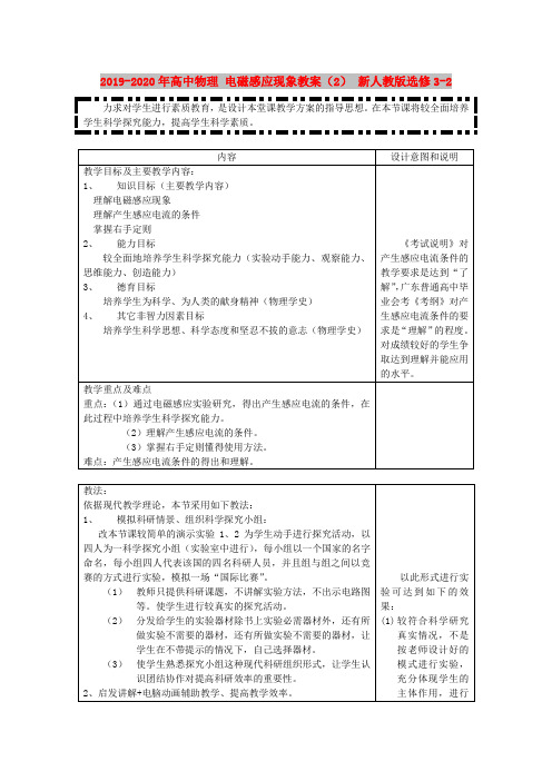 2019-2020年高中物理 电磁感应现象教案(2) 新人教版选修3-2