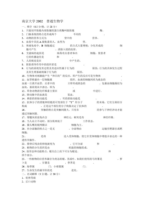 2002生物  考研试题