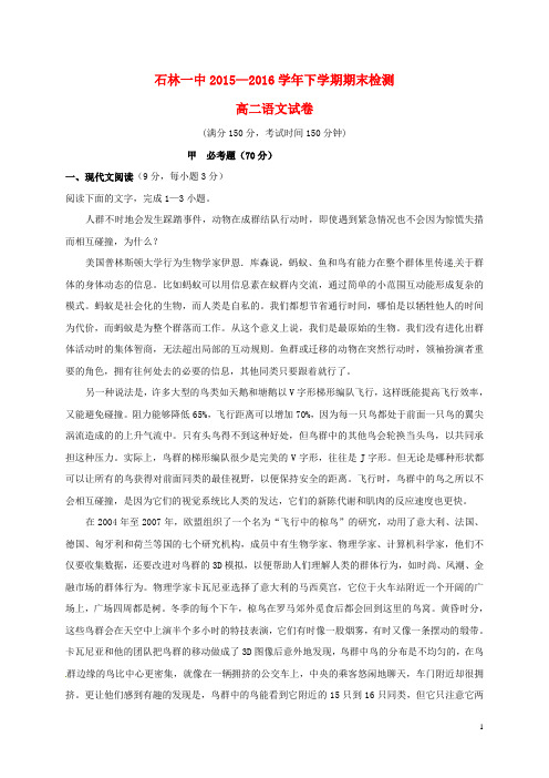云南省石林县第一中学2015_2016学年高二语文下学期期末考试试题