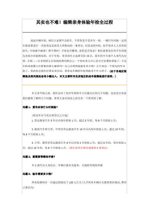 年检全过程