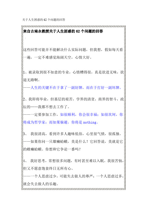 关于人生困惑的62个问题的回答