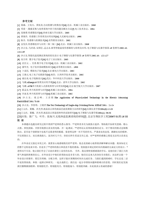 热敏电阻体温计参考文献