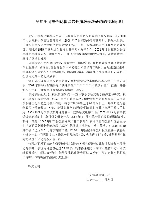 吴光明同志任现职以来参加教学教研的的情况说明