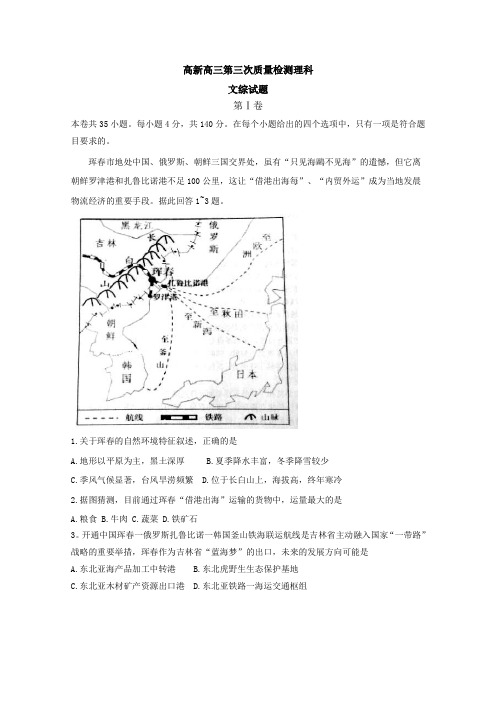 2018届陕西省黄陵中学高新部高三下学期第三次质量检测文科综合  地理试题+Word版含答案