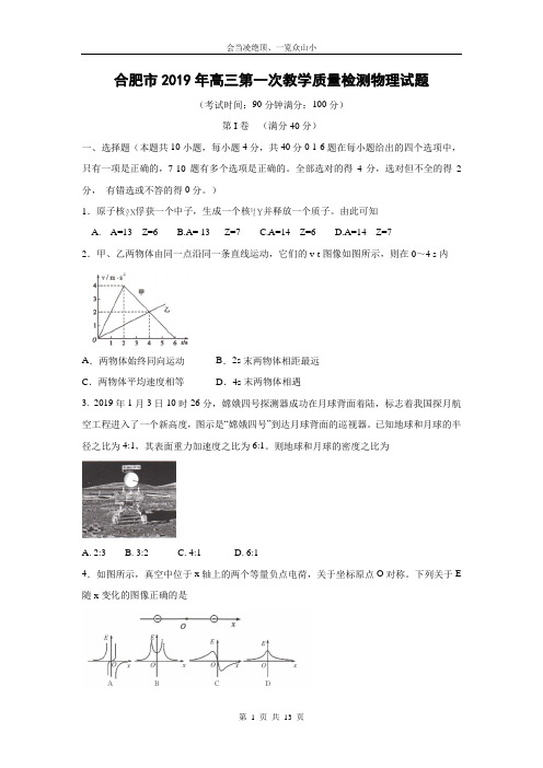 【物理】安徽省合肥市2019届高三第一次教学质量检测试题