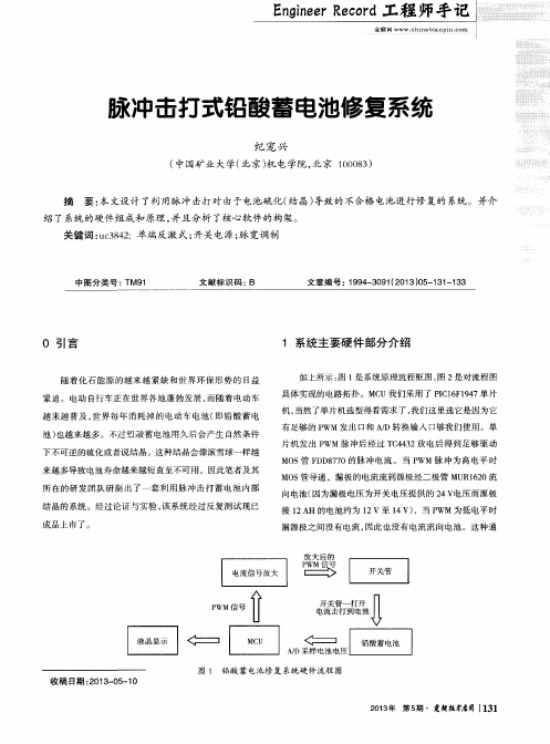 脉冲击打式铅酸蓄电池修复系统